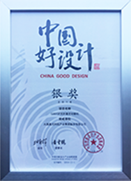 中國好設(shè)計(jì)銀獎
